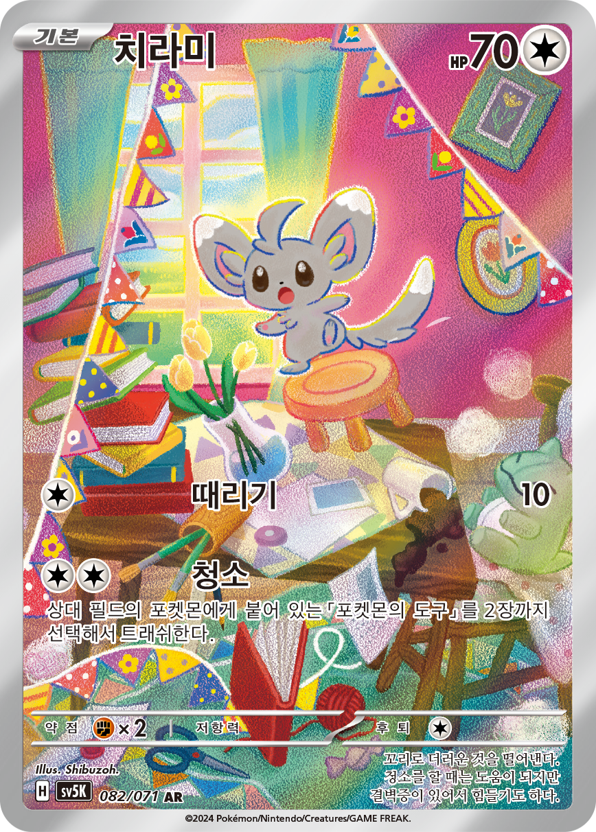 Minccino TEF 182