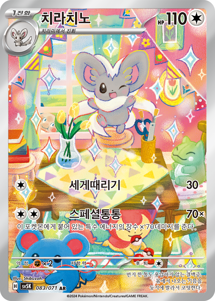 Cinccino TEF 183