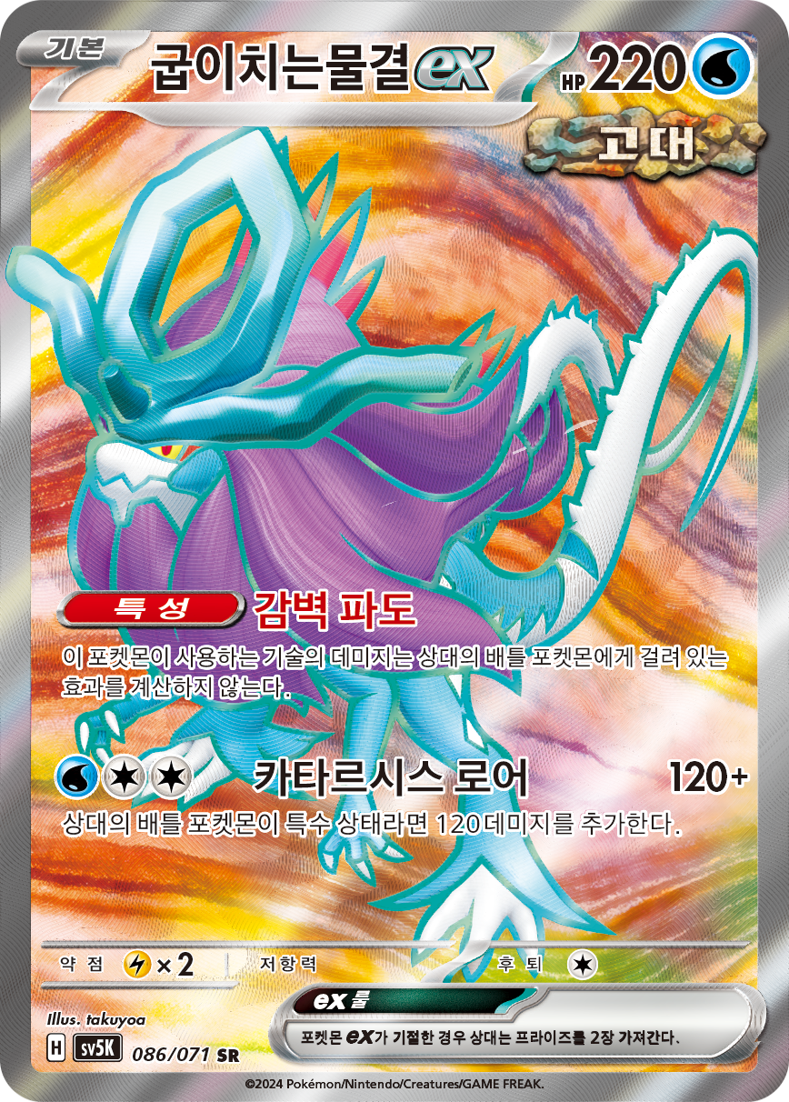 Walking Wake ex TEF 189