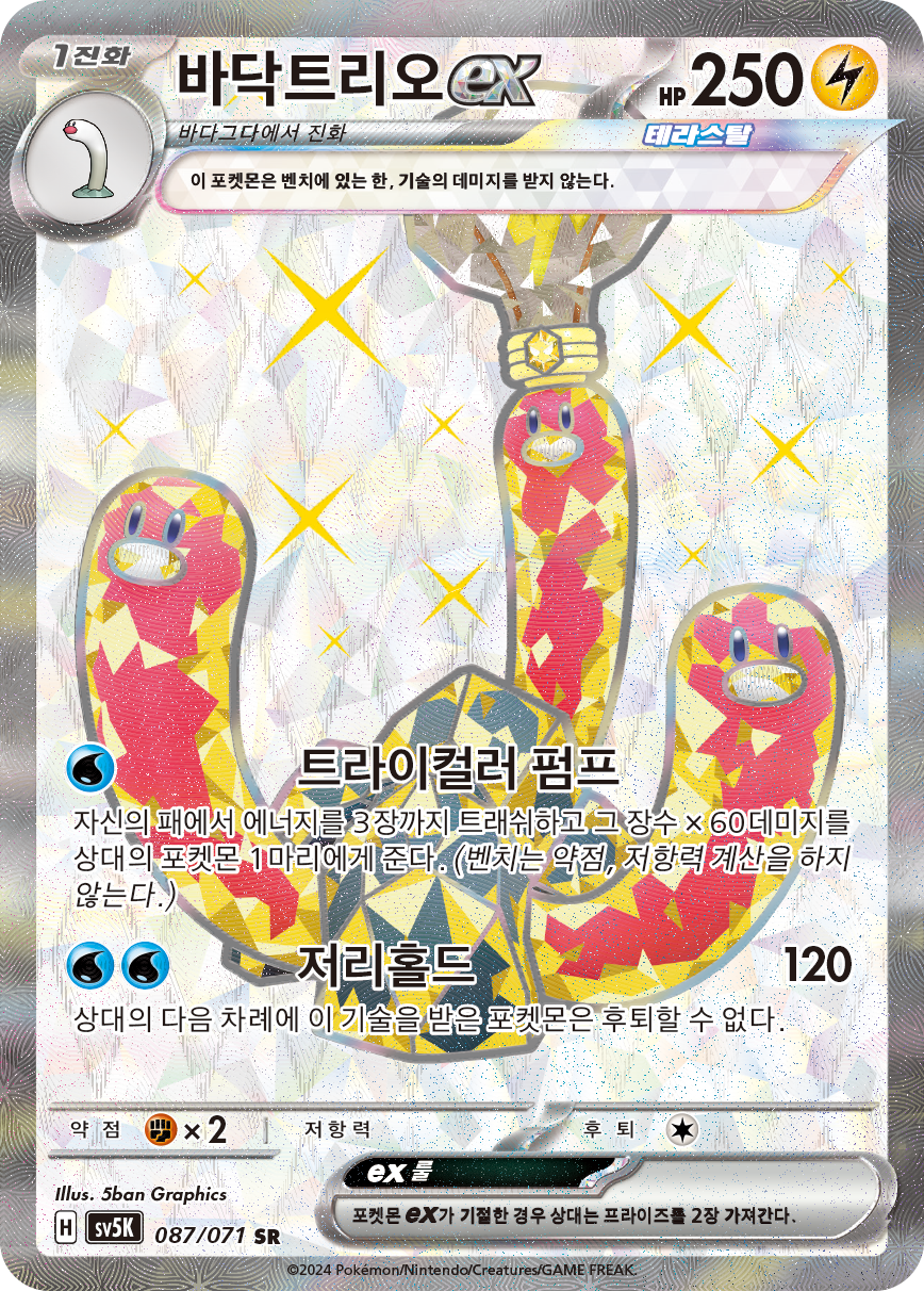 Wugtrio ex TEF 190