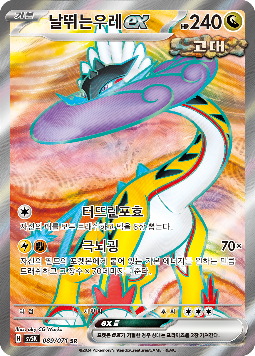 Raging Bolt ex TEF 196