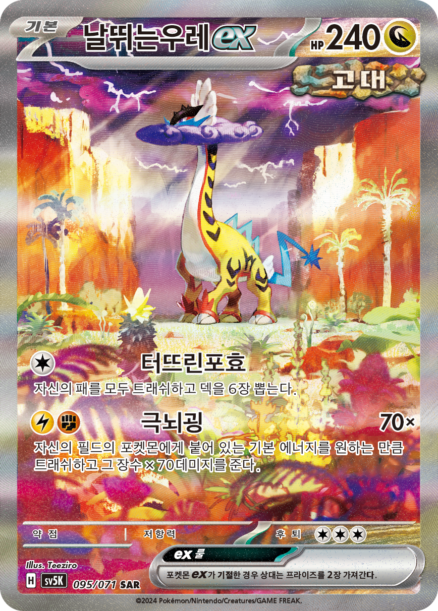 Raging Bolt ex TEF 208