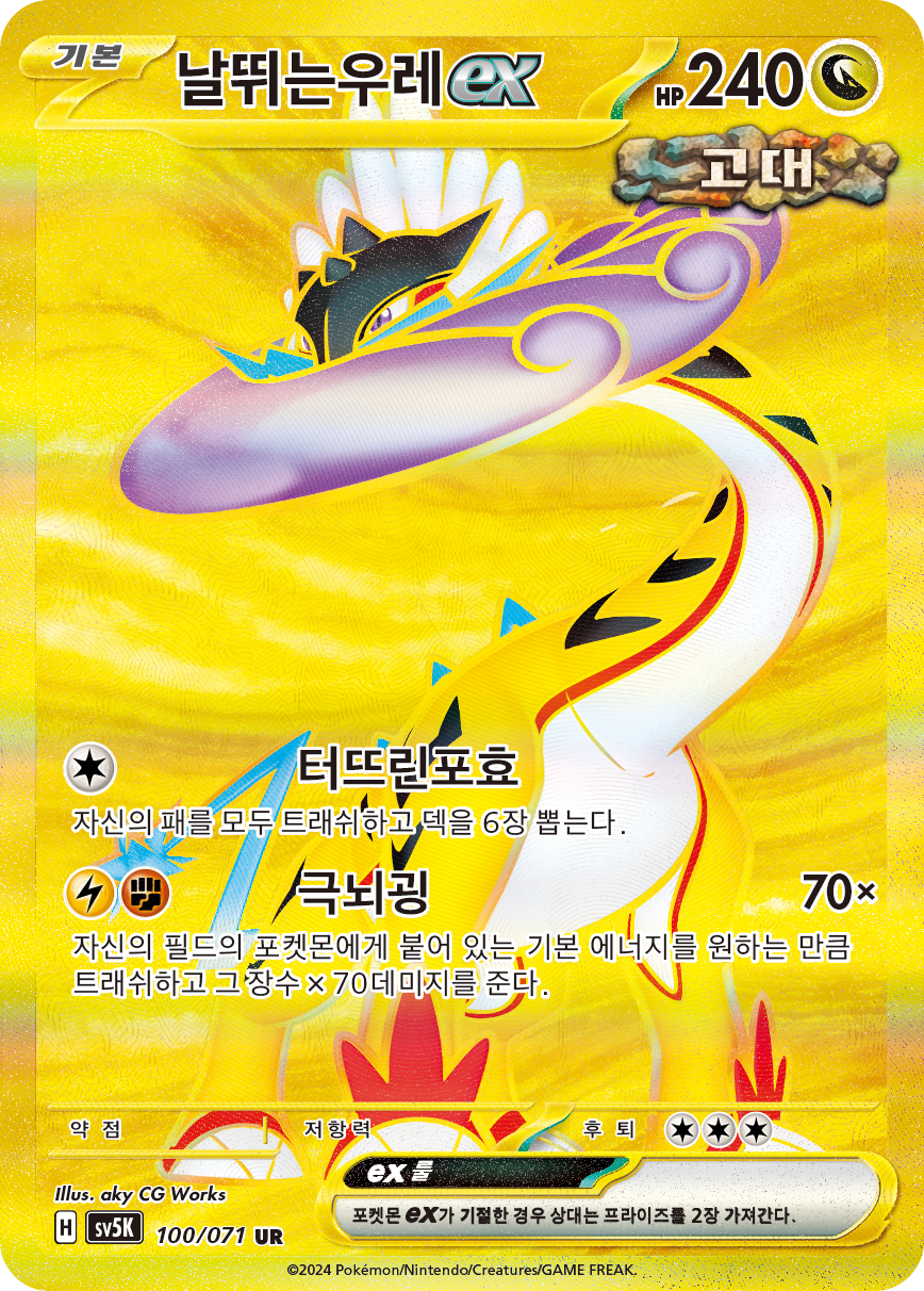 Raging Bolt ex TEF 218