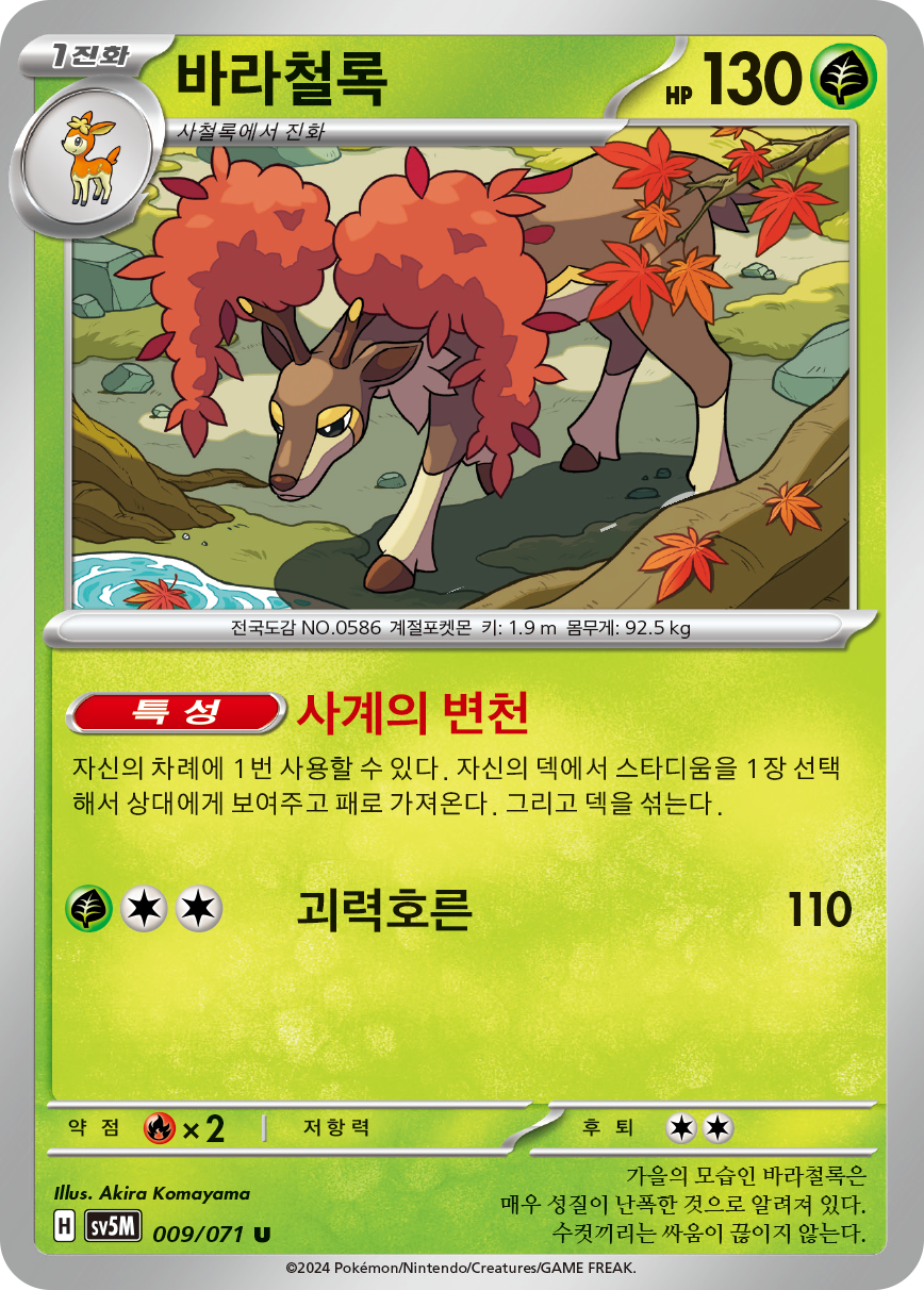 Kronjuwild