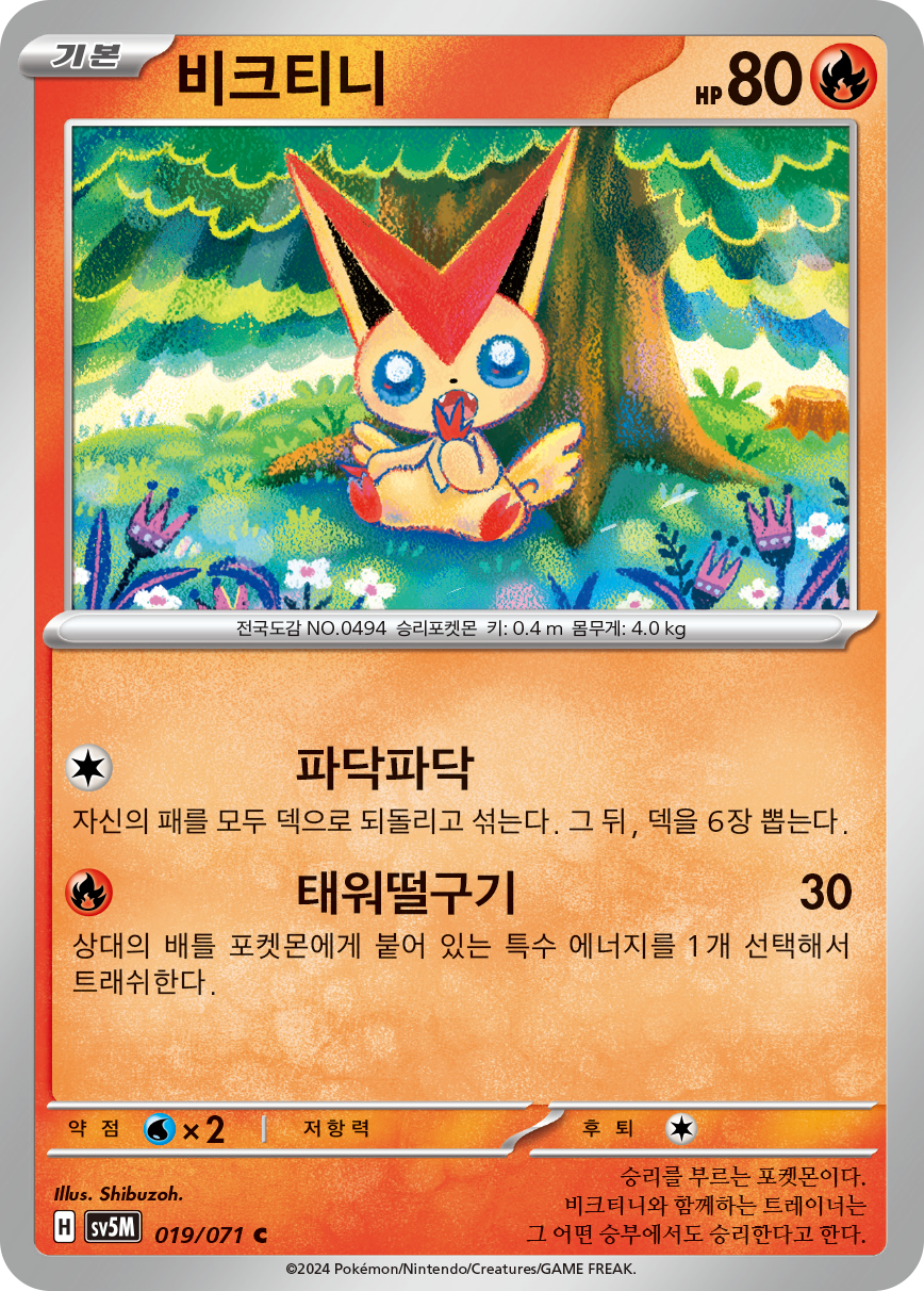 Victini