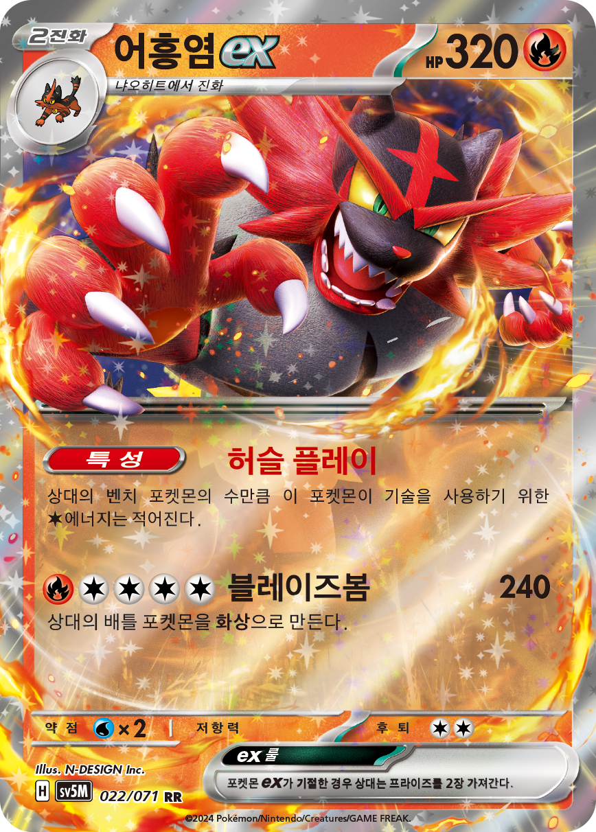 Incineroar ex