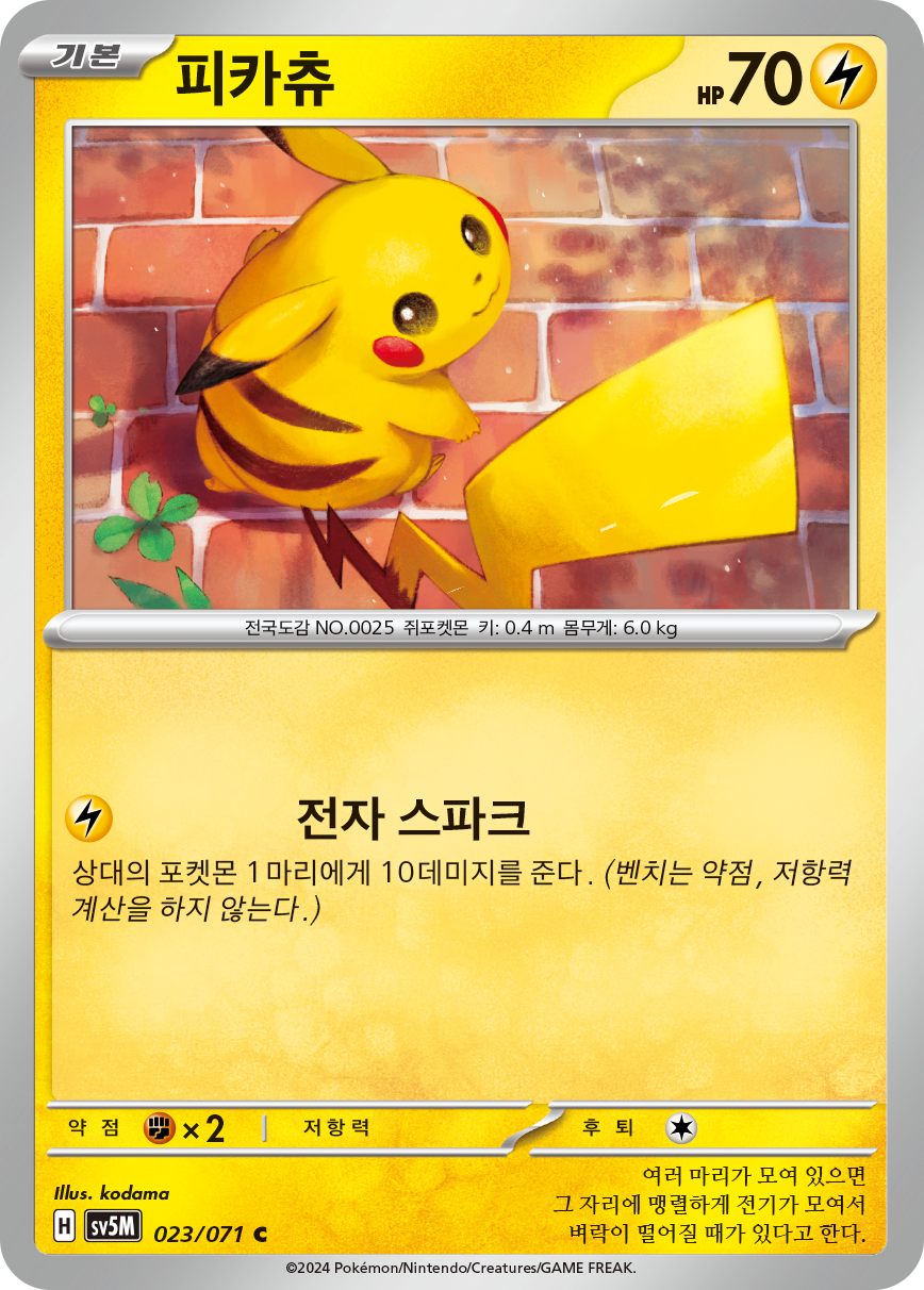 Pikachu
