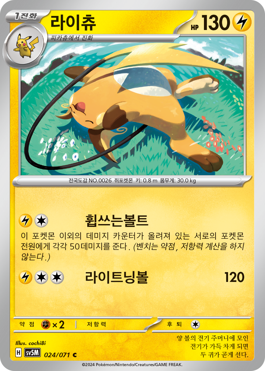 Raichu