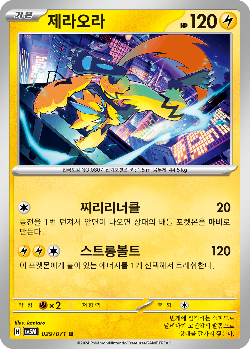 Zeraora