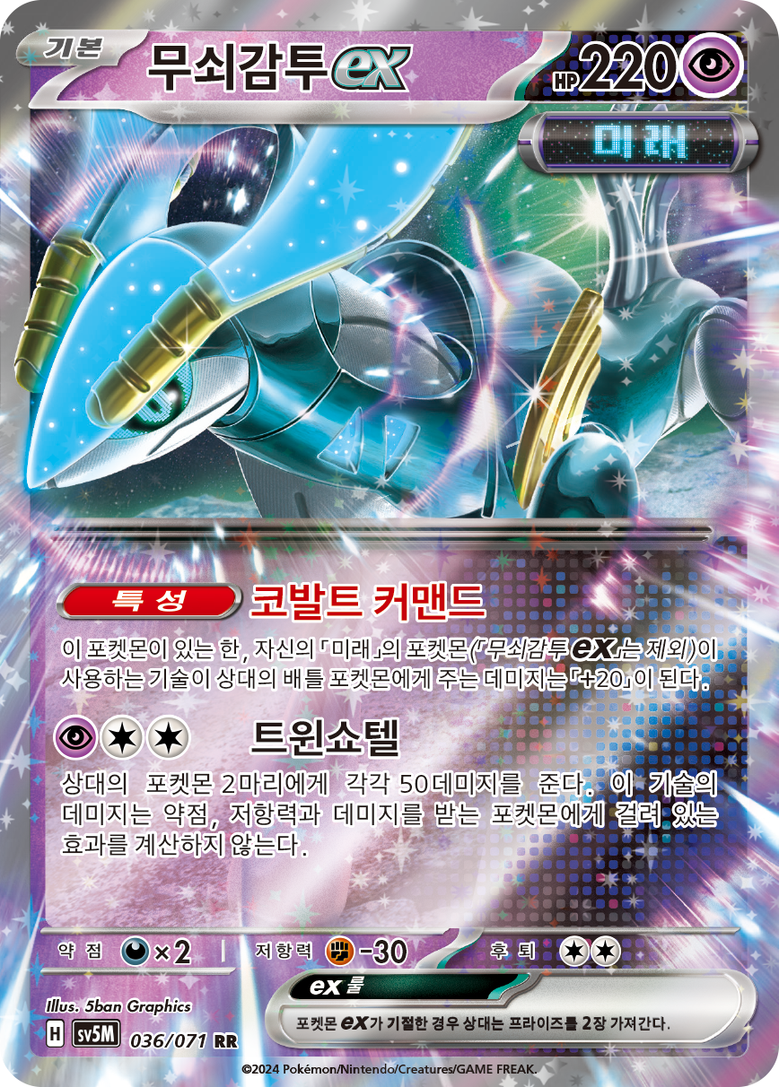 Iron Crown ex