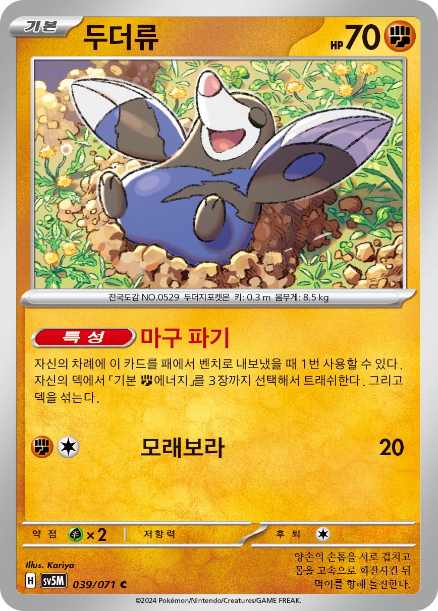 Rotomurf