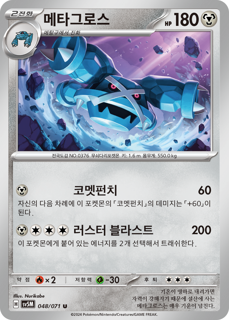 Metagross