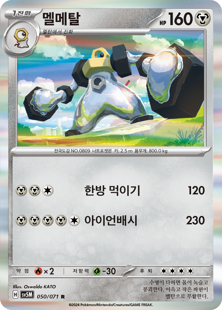 Melmetal