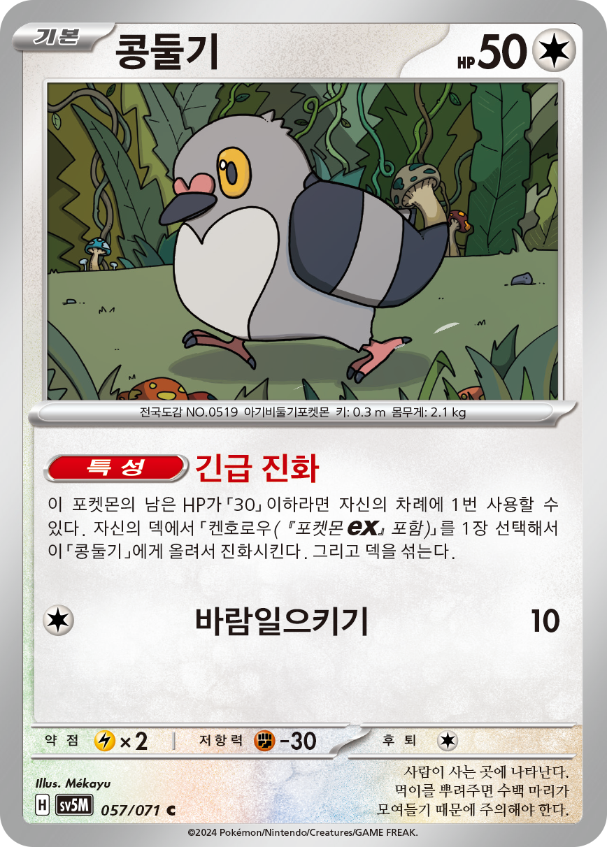 Dusselgurr