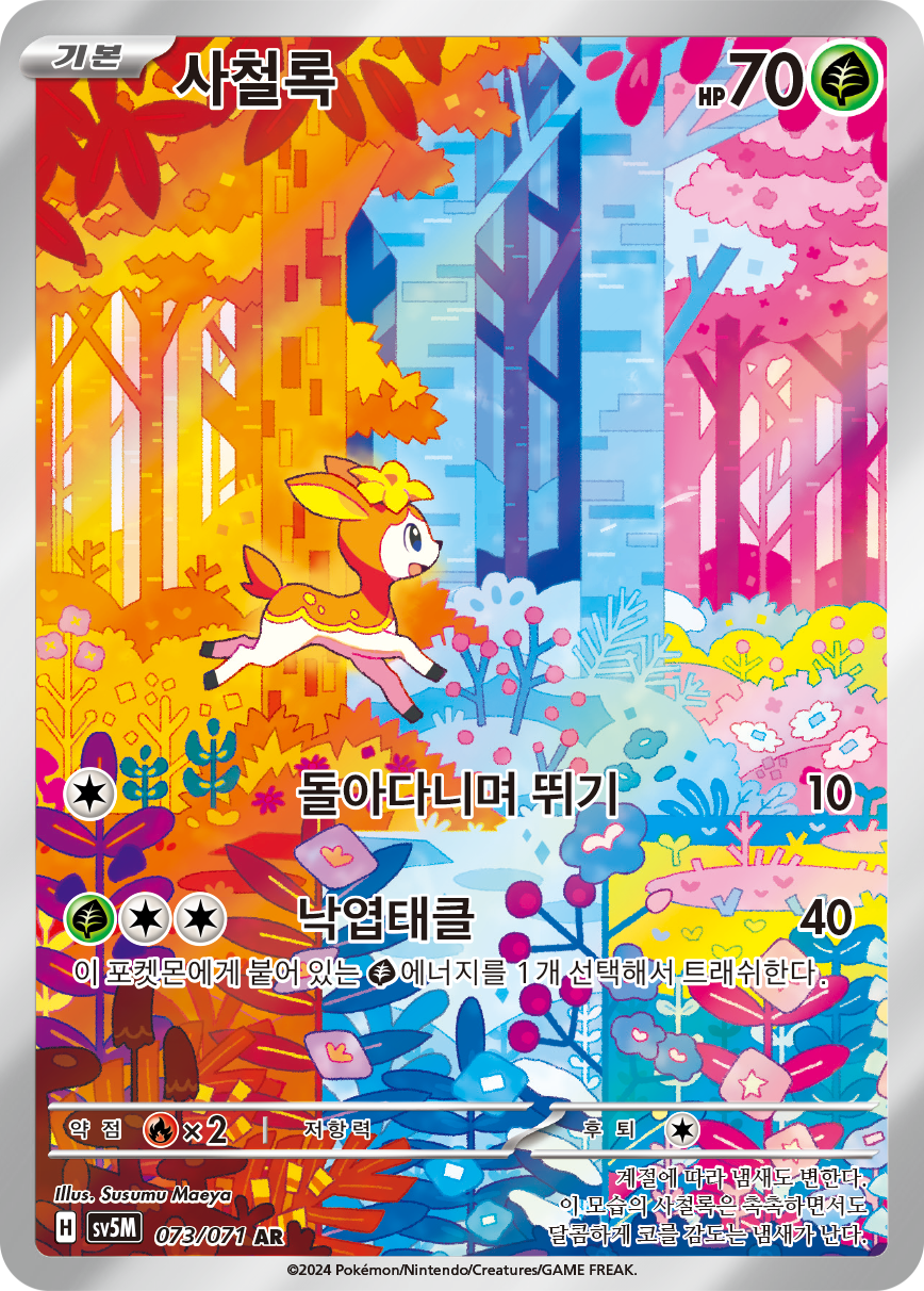 Deerling TEF 165