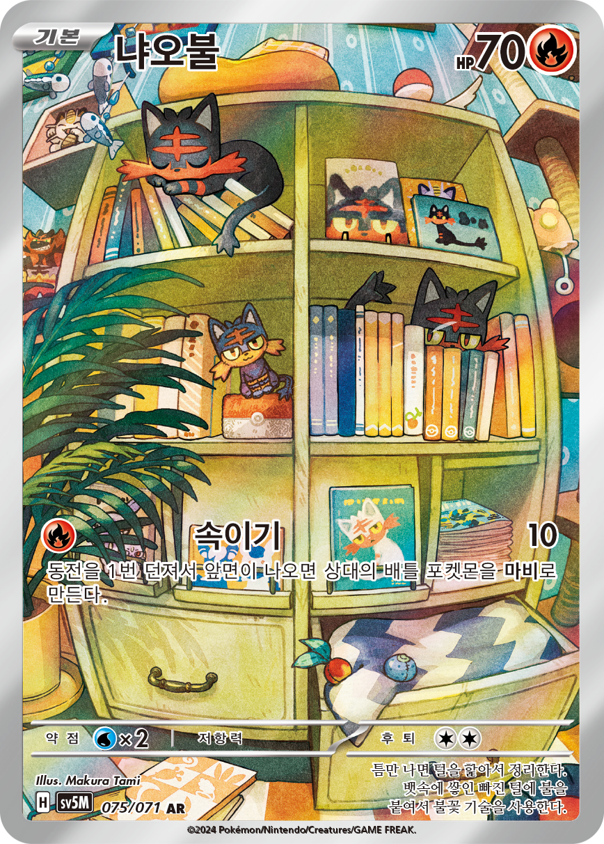 Litten TEF 167