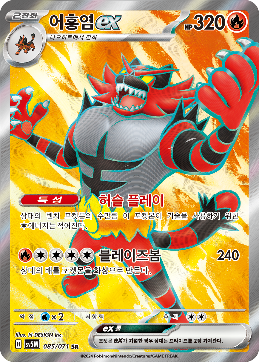 Incineroar ex TEF 187