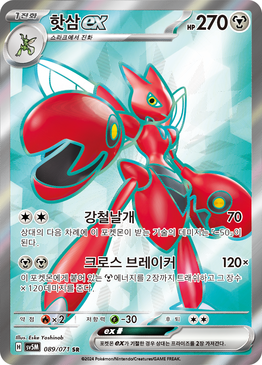 Scizor ex TEF 195