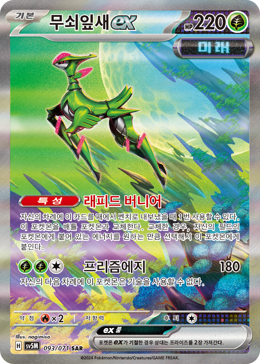 Vert-de-Fer-ex TEF 203