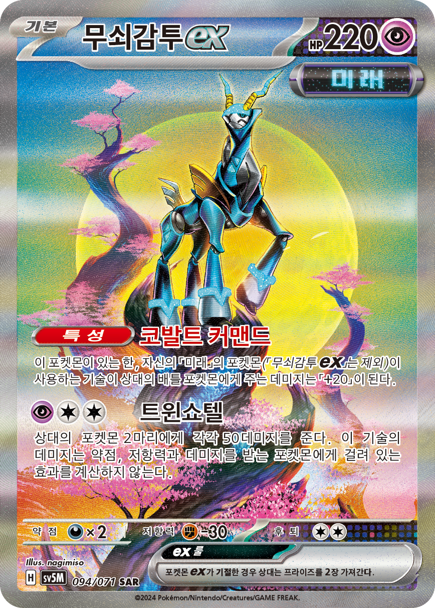 Iron Crown ex TEF 206