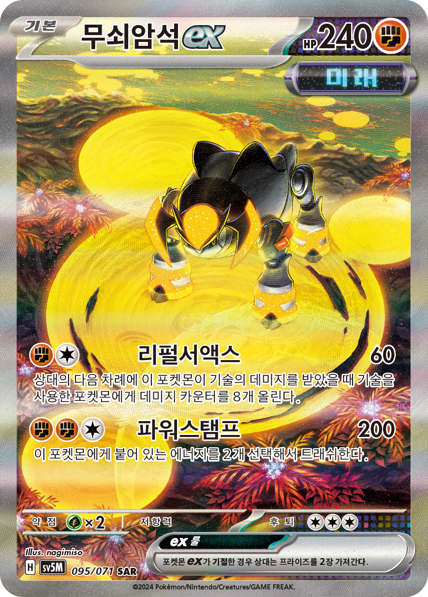 Iron Boulder ex TEF 207