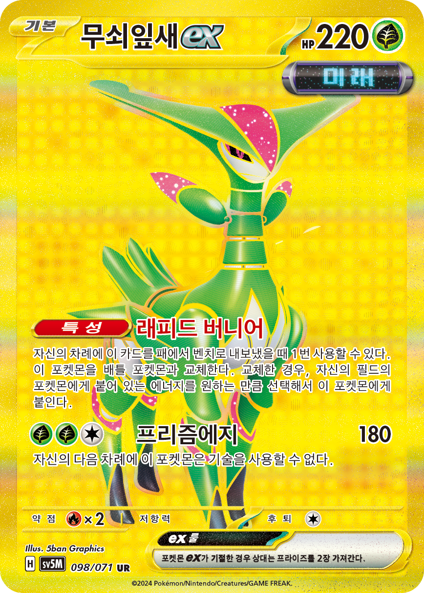 Vert-de-Fer-ex TEF 213