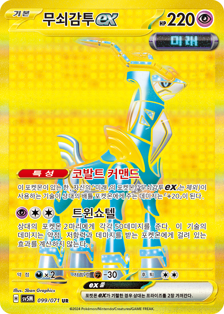 Iron Crown ex TEF 216