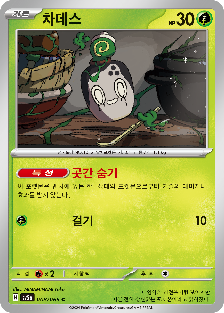 Mortcha
