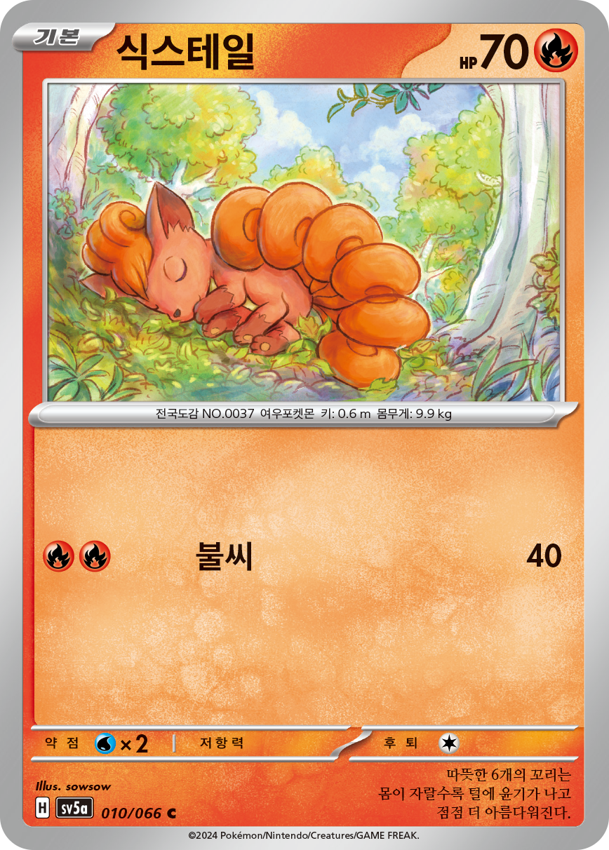Vulpix
