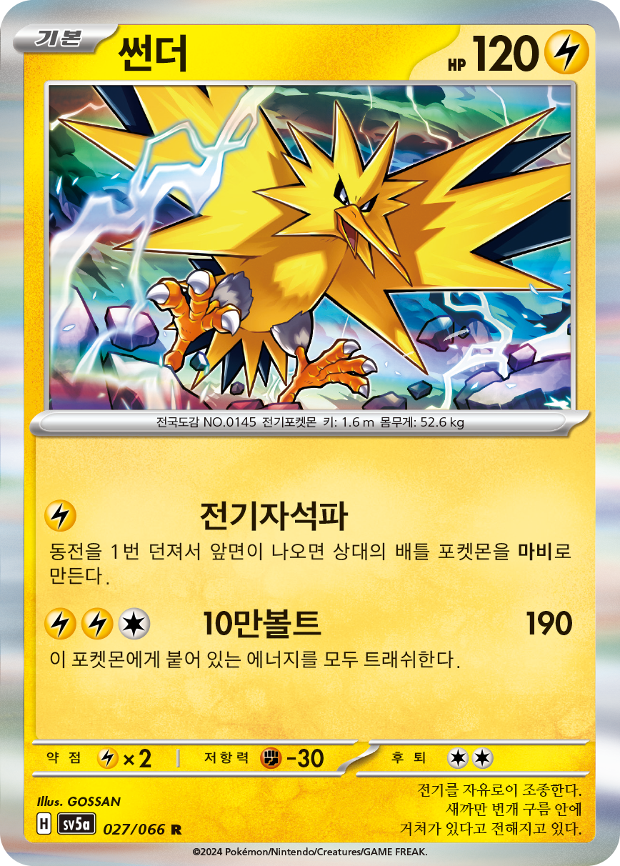 Zapdos