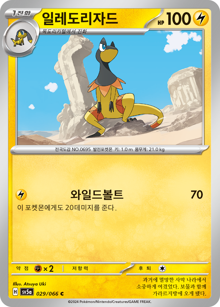 Elezard