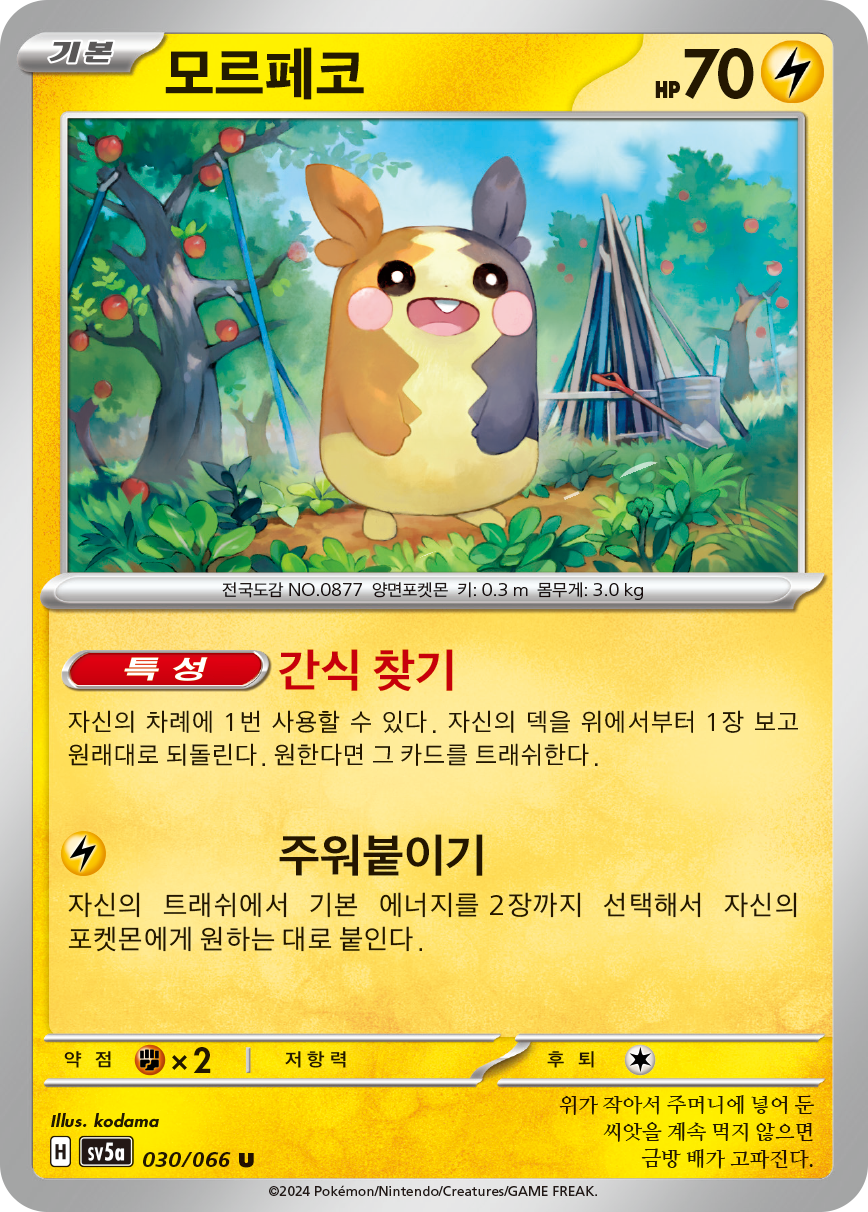 Morpeko