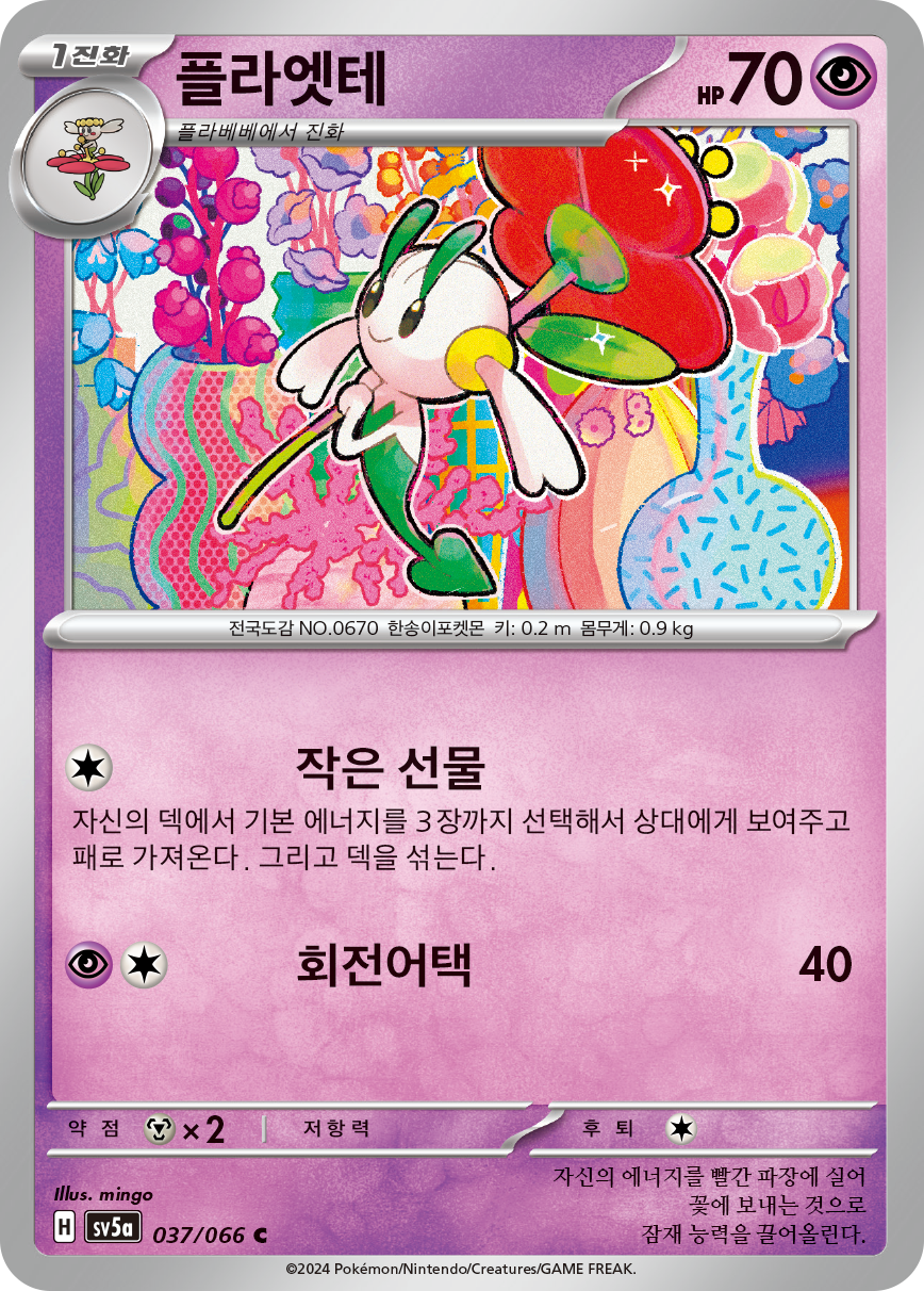 Floette