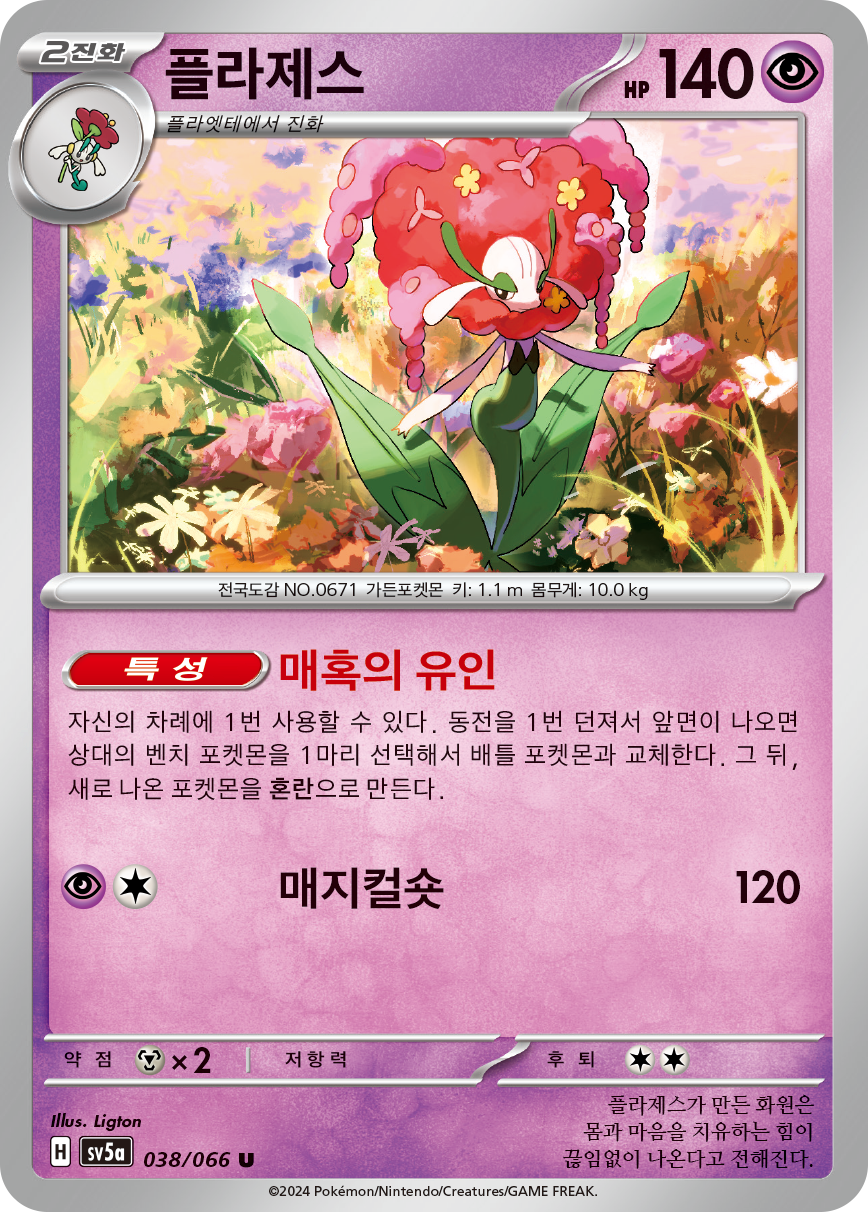 Florges