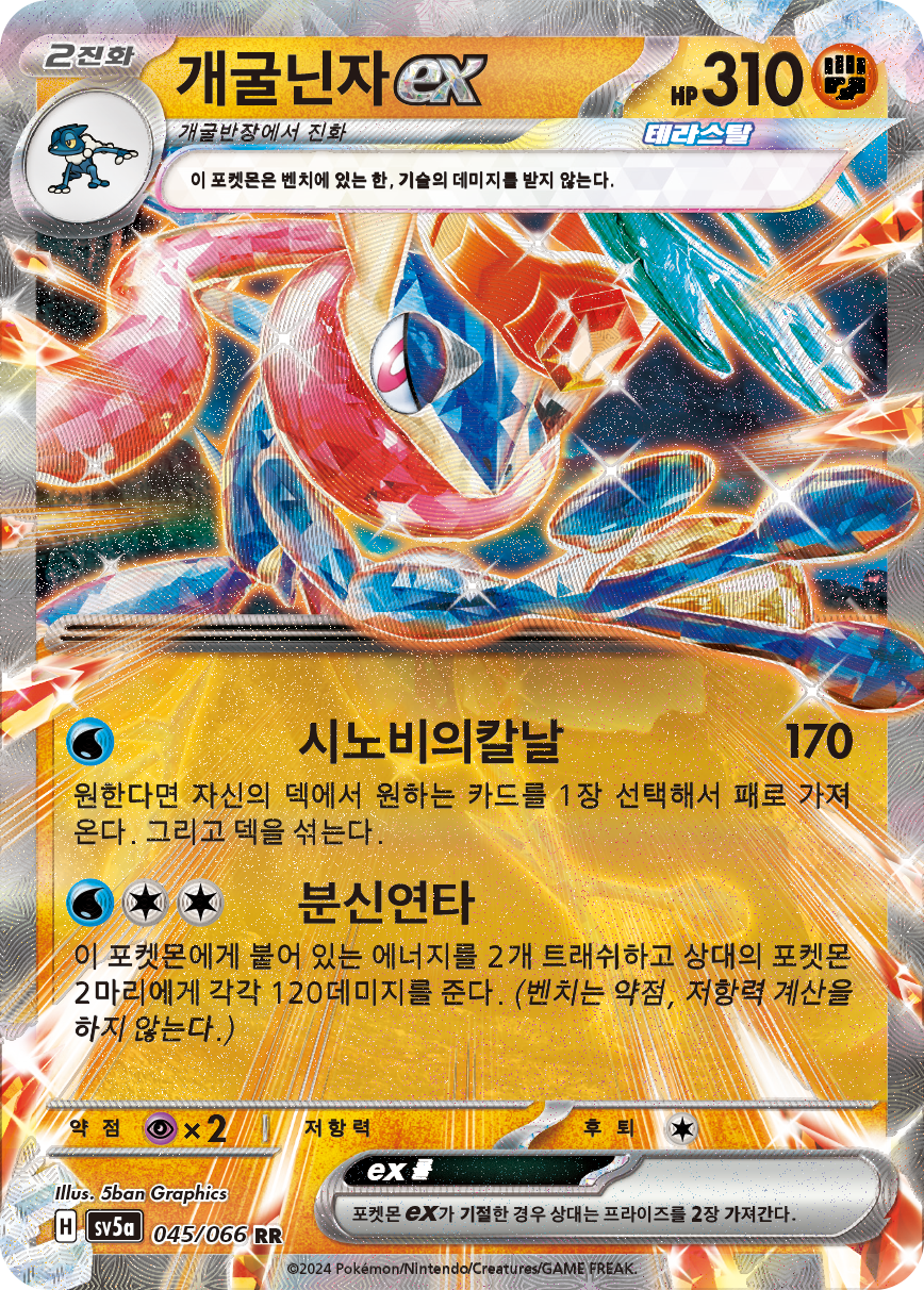 Greninja ex
