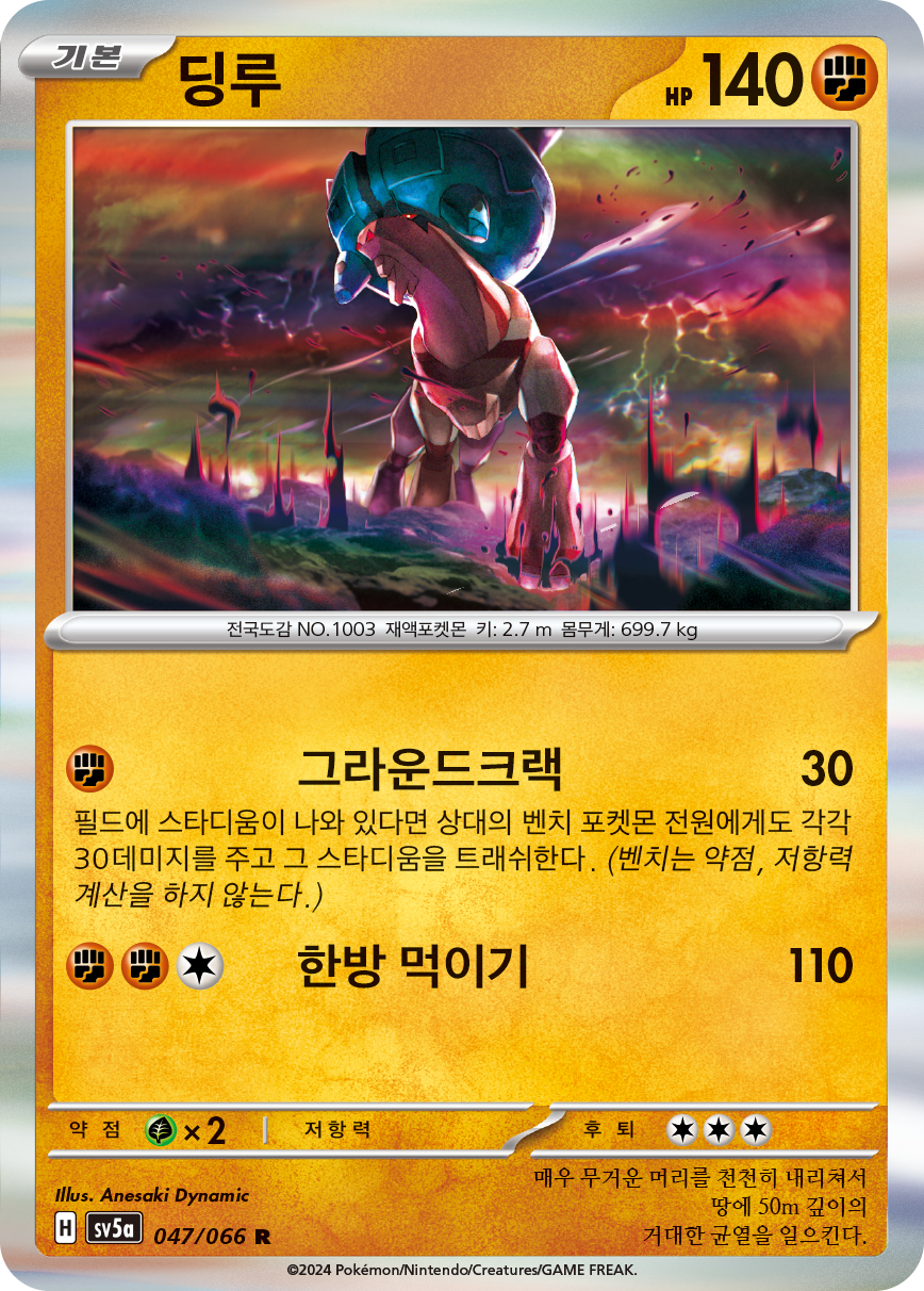 Dinglu