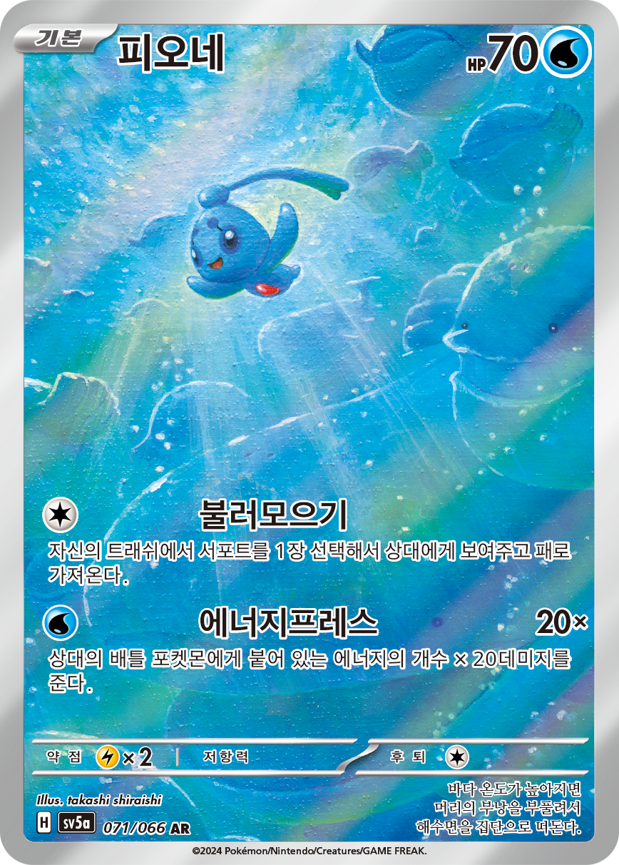 Phione TWM 175