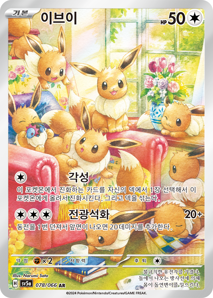 Eevee TWM 188