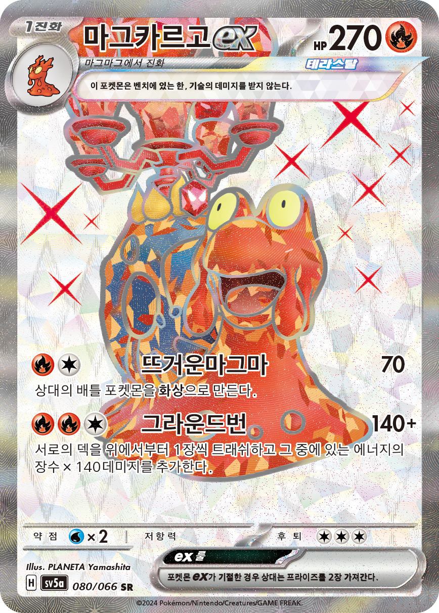 Magcargo ex TWM 191