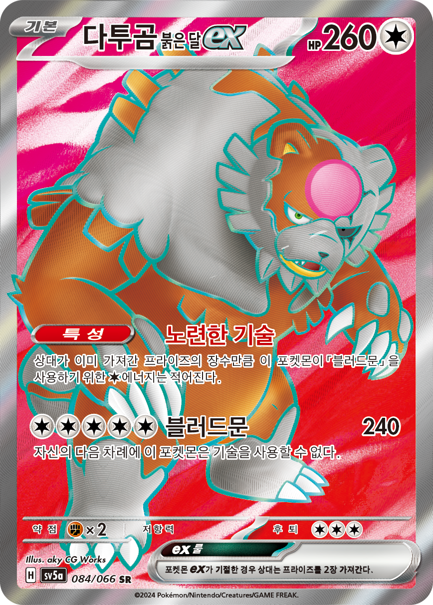 Bloodmoon Ursaluna ex TWM 202
