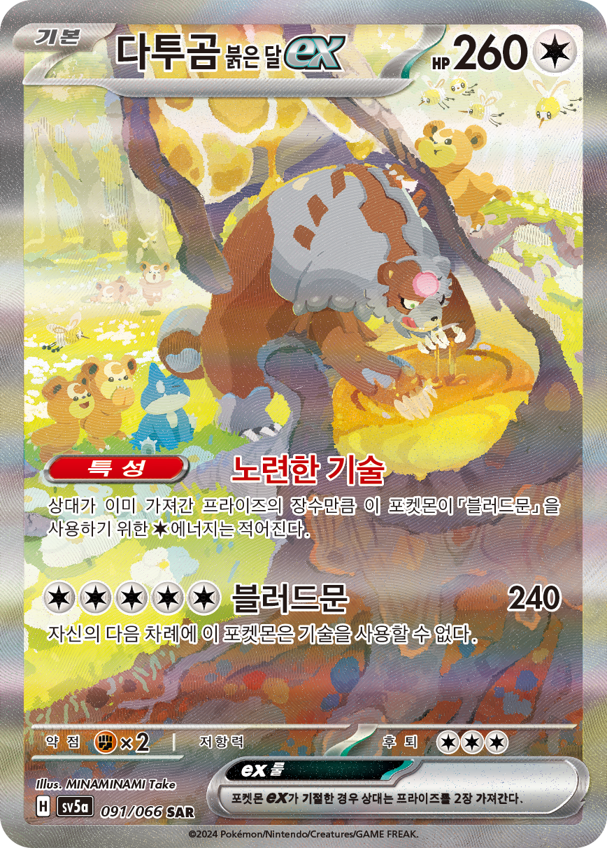 Bloodmoon Ursaluna ex TWM 216