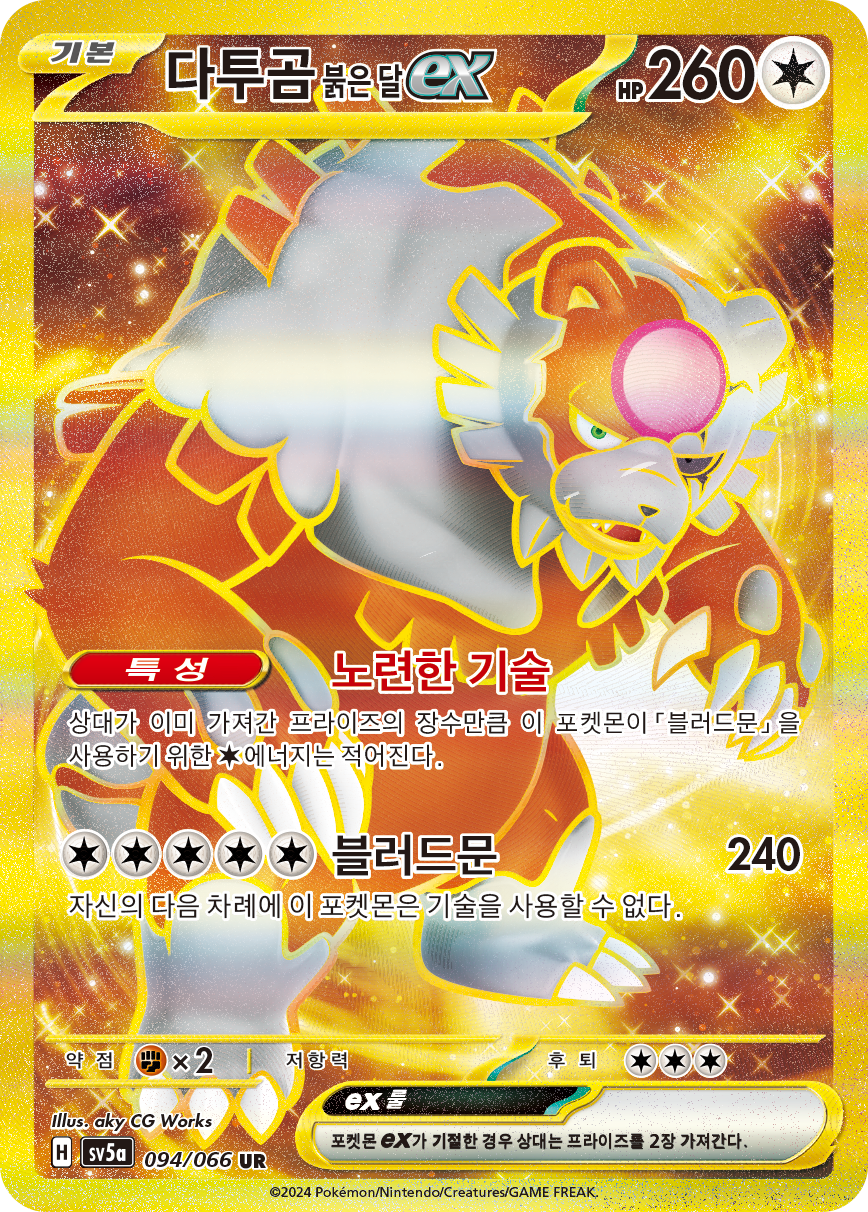 Bloodmoon Ursaluna ex SV5a 94