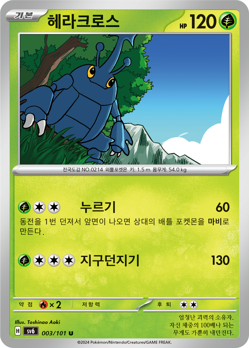 Scarhino