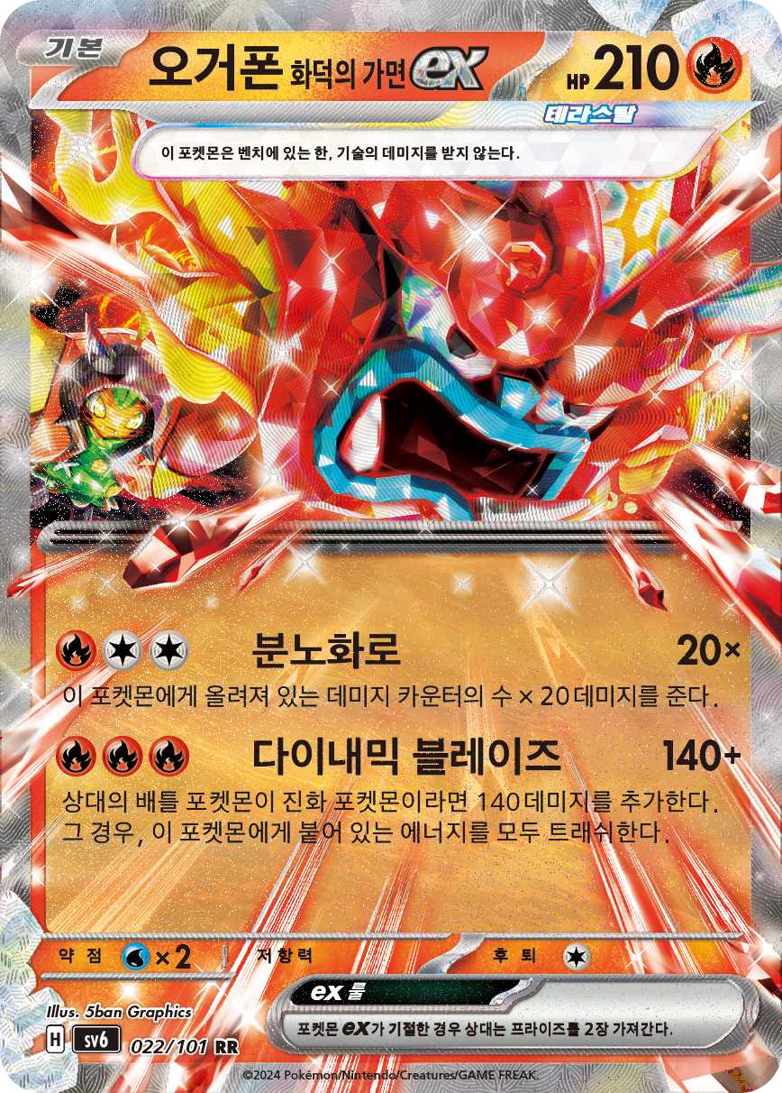 Hearthflame Mask Ogerpon ex
