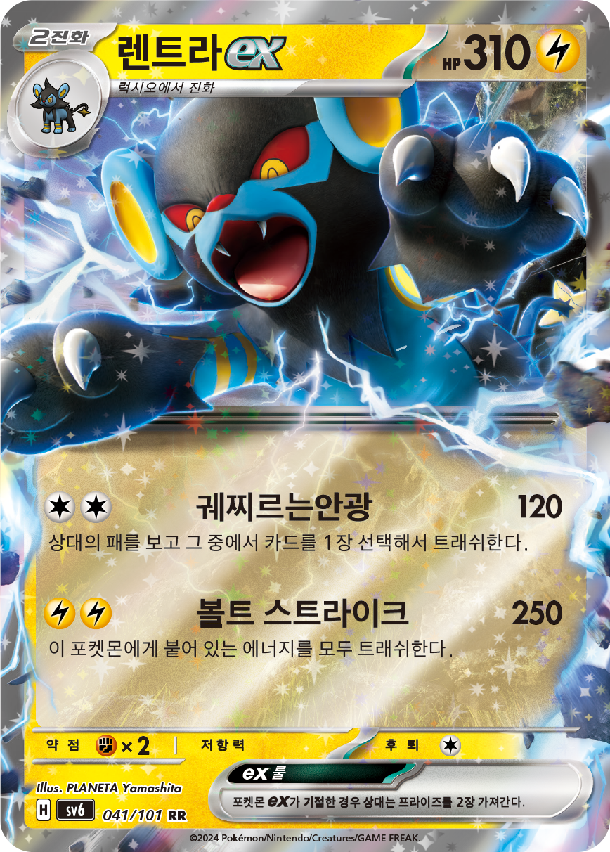 Luxray ex