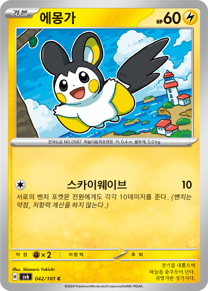 Emolga