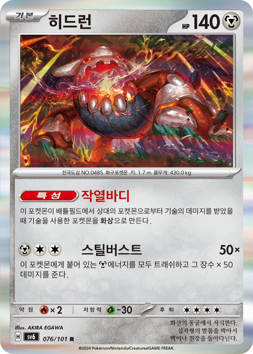 Heatran