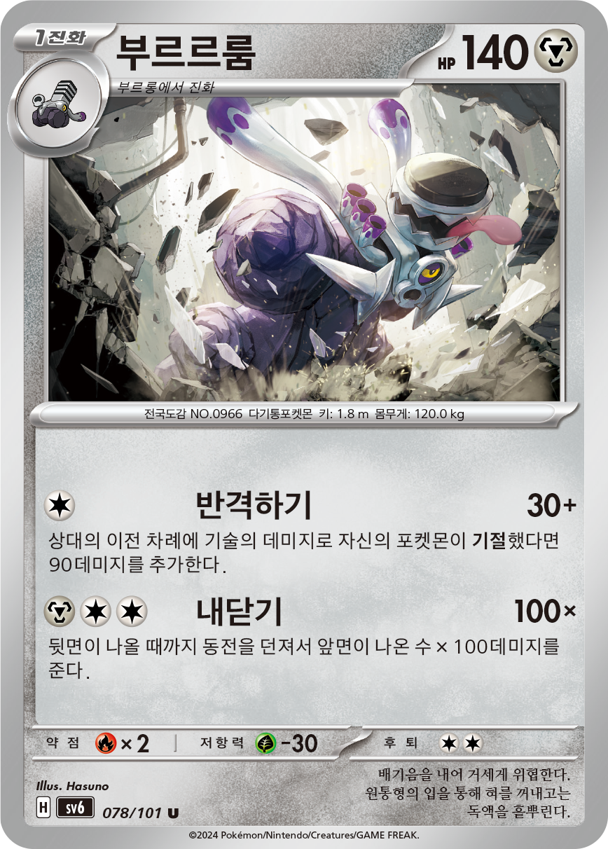 Vrombotor