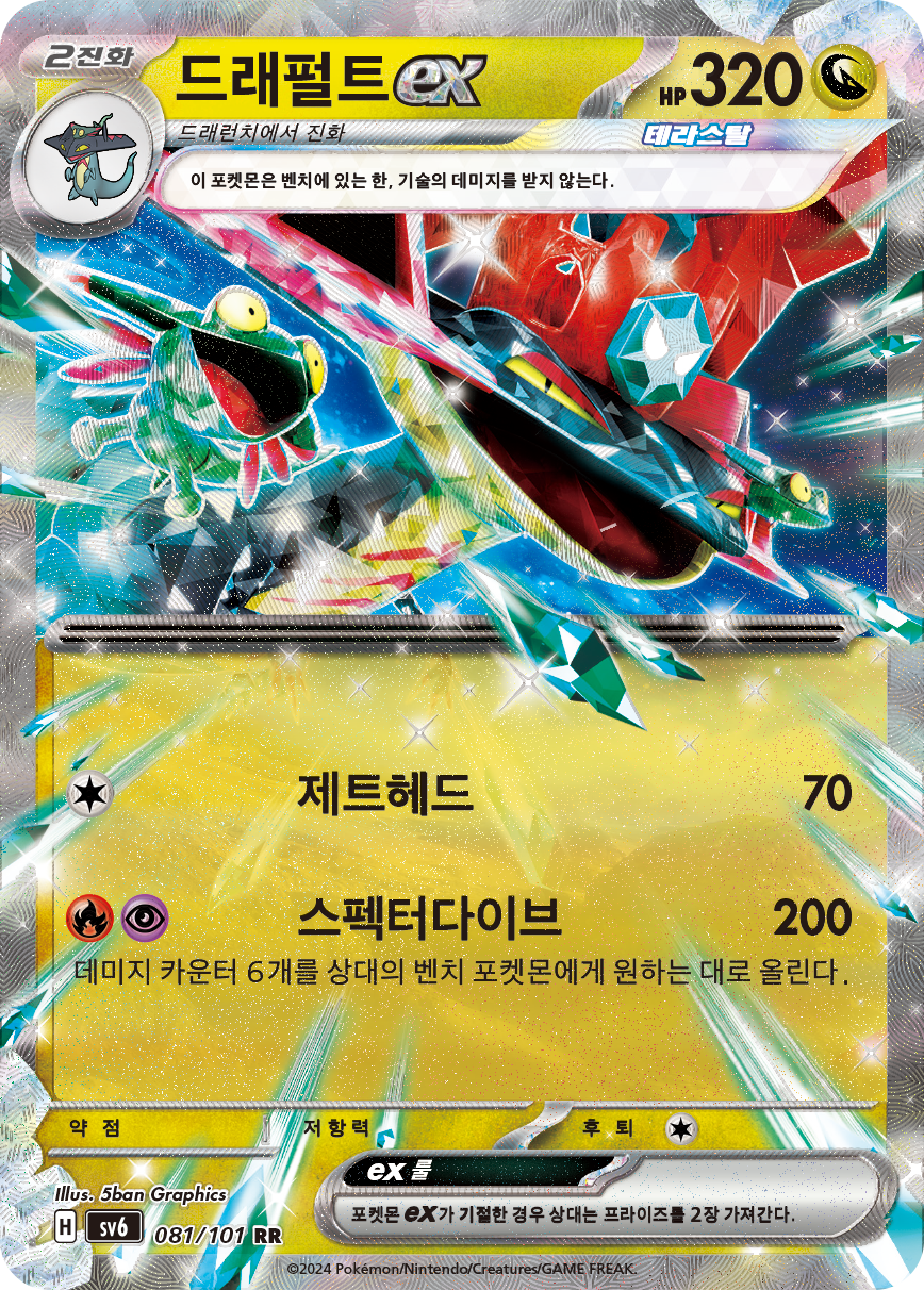 Dragapult ex