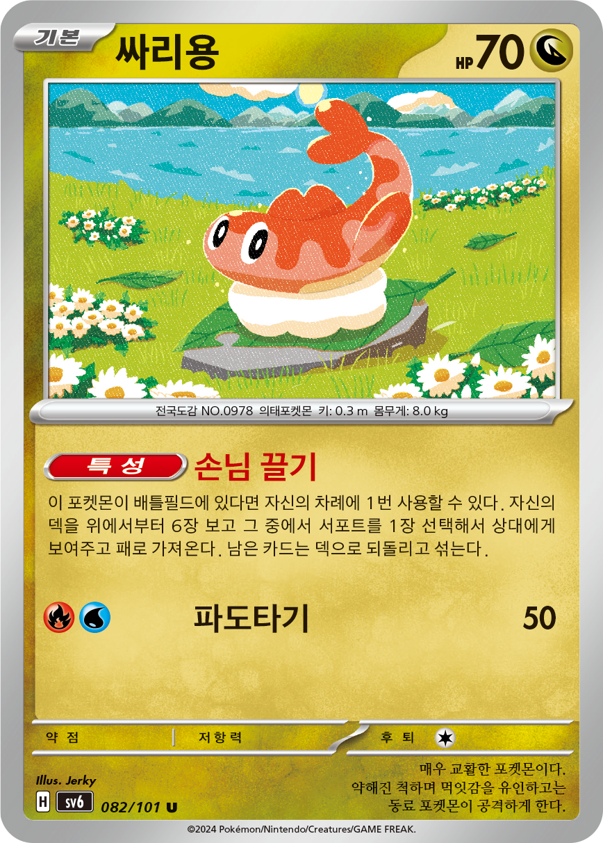 Nigirigon
